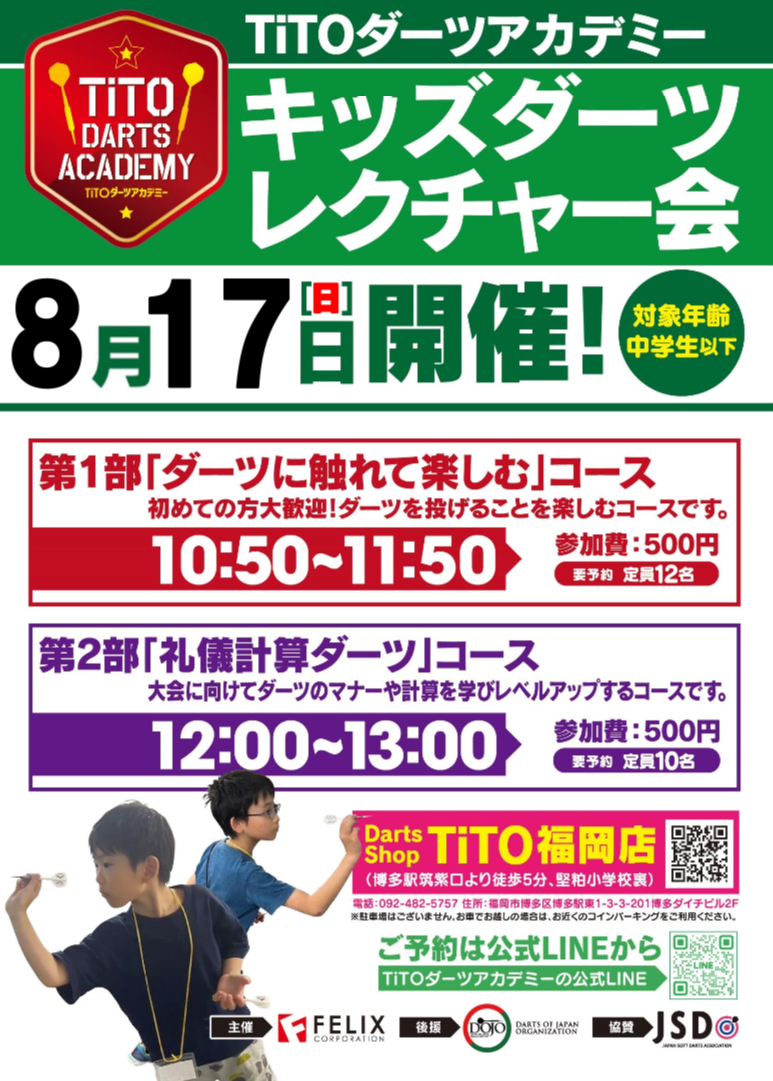 一般社団法人日本ソフトダーツ健全性推進協会第30回 キッズダーツレクチャー会 - 一般社団法人日本ソフトダーツ健全性推進協会